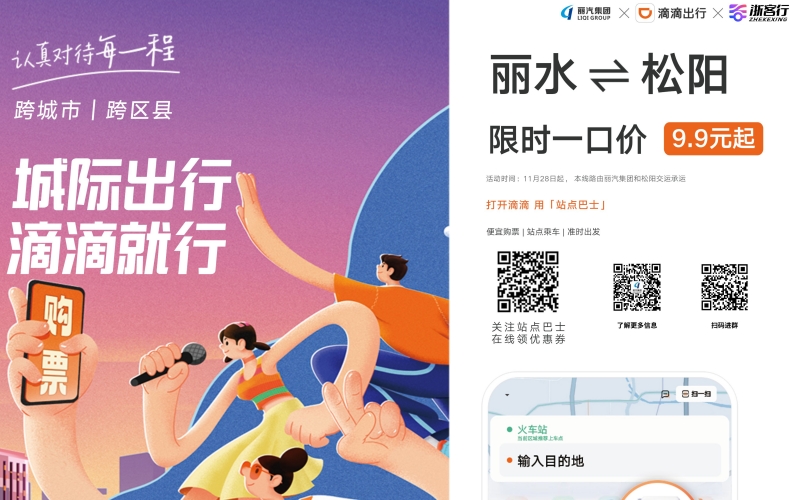 全市首條！麗水?松陽(yáng)城際站點(diǎn)巴士開(kāi)通，試運(yùn)行只要9.9元，全程高速！